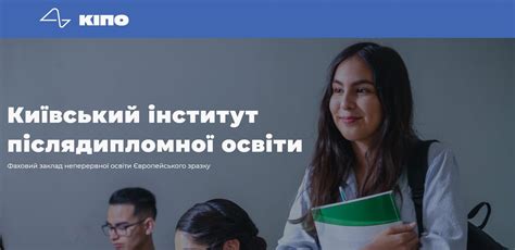 київський інститут післядипломної освіти